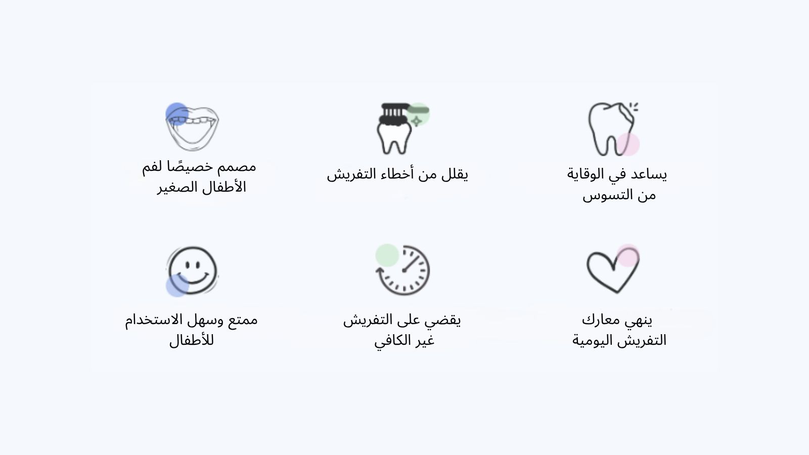 07de031e-cd5b-4af7-9ad8-ef65275dc440.مصمم خصيصًا لفم الأطفال الصغير